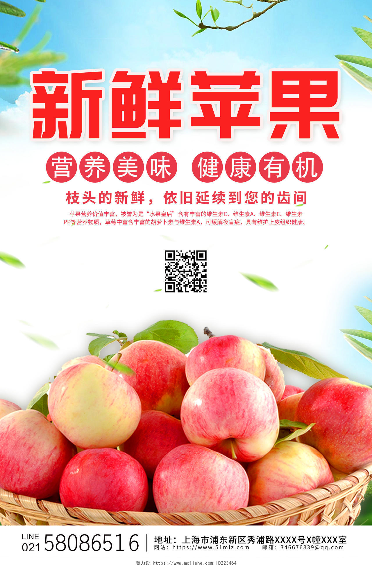 清新简约风新鲜苹果水果宣传海报苹果海报